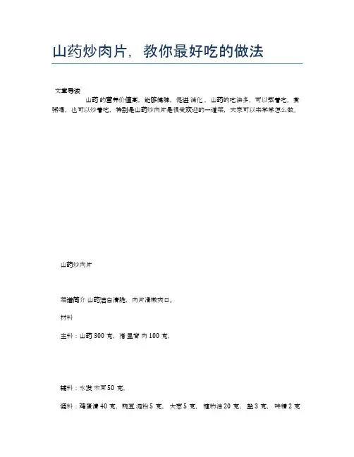山药炒肉片,教你最好吃的做法【营养美味食谱大全】