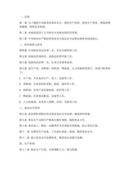 中央厨房管理制度模板