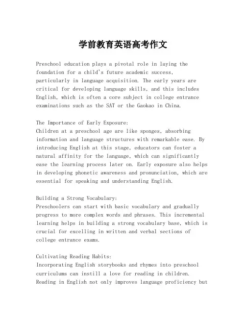 学前教育英语高考作文