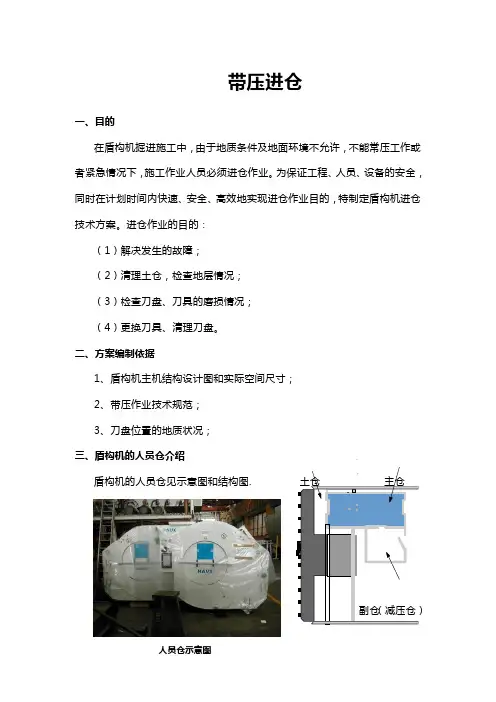 带压进仓方案