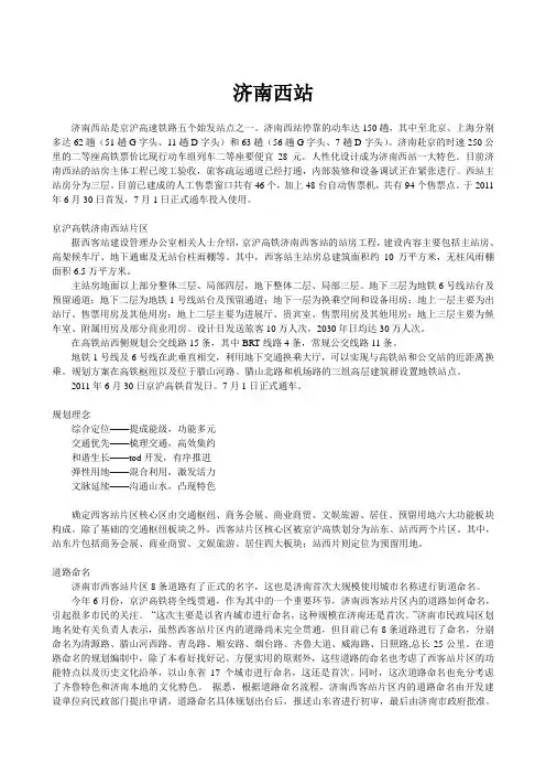 济南西客站介绍