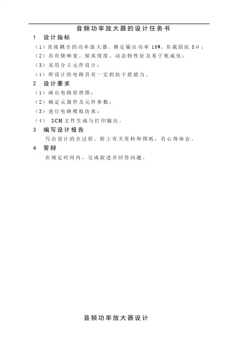 音频功率放大器(课程设计)