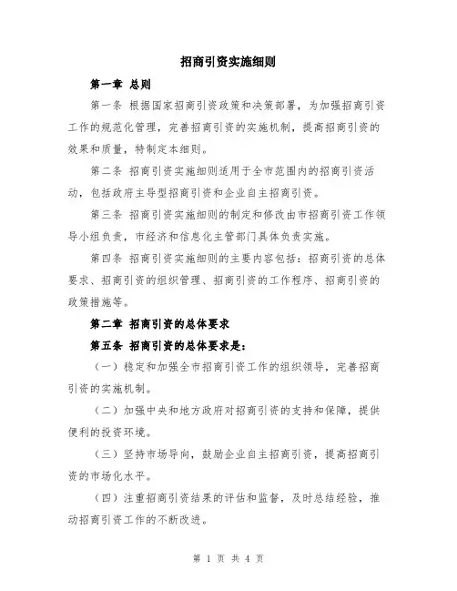 招商引资实施细则