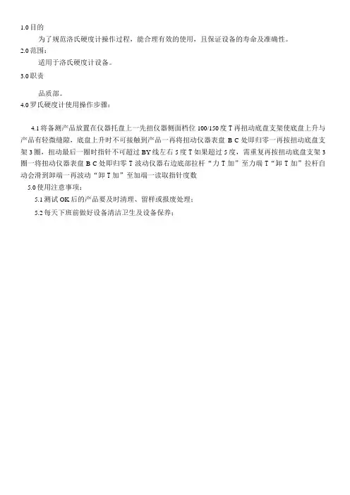 洛氏硬度计操作指引