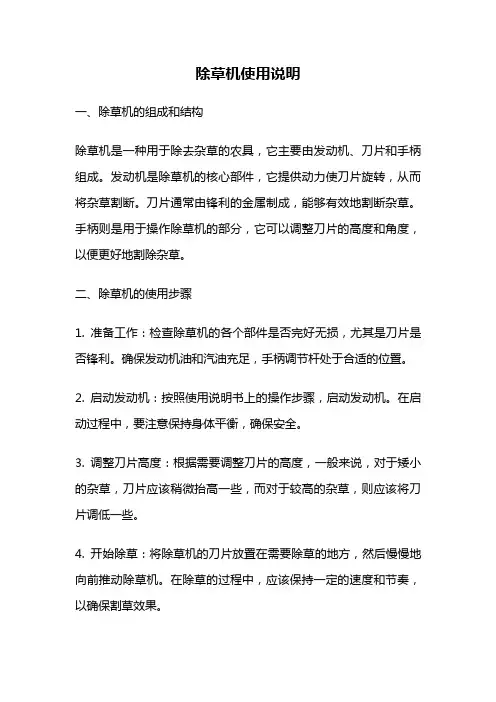 除草机使用说明