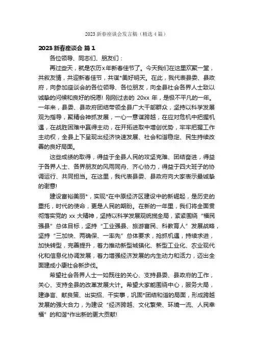 2023新春座谈会发言稿（精选4篇）