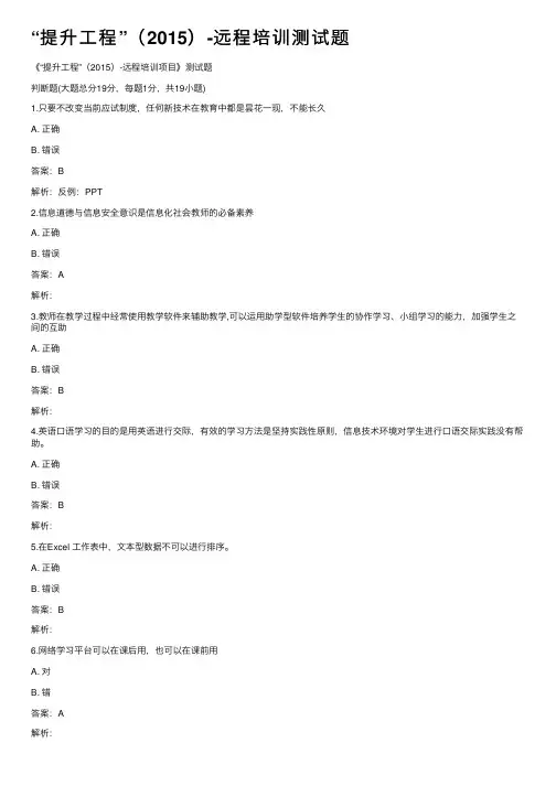 “提升工程”（2015）-远程培训测试题