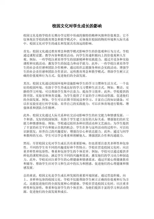校园文化对学生成长的影响