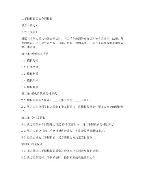 二手钢模板买卖合同模板