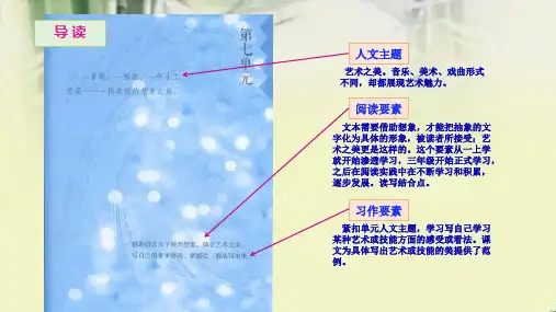 小学语文六年级上册  第七单元习作教材解读和教学目标