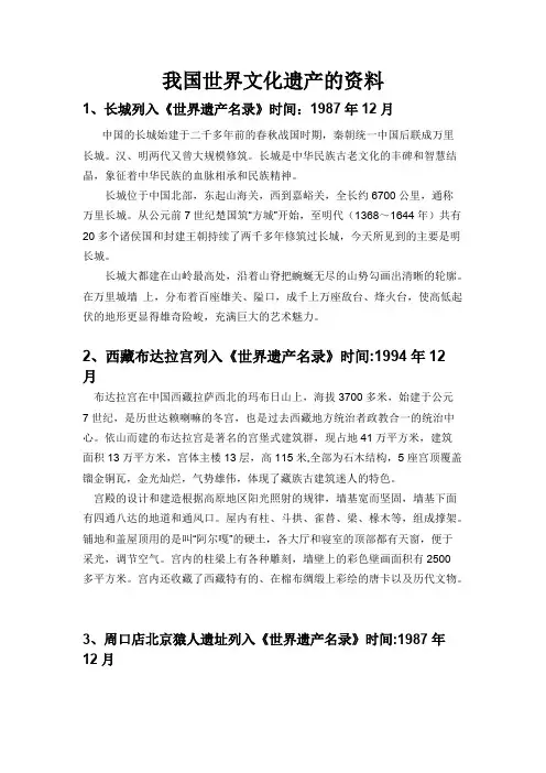 我国世界文化遗产的资料