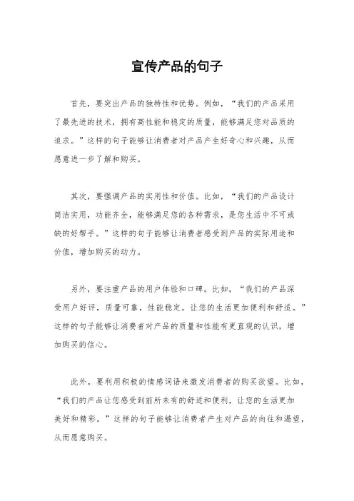 宣传产品的句子