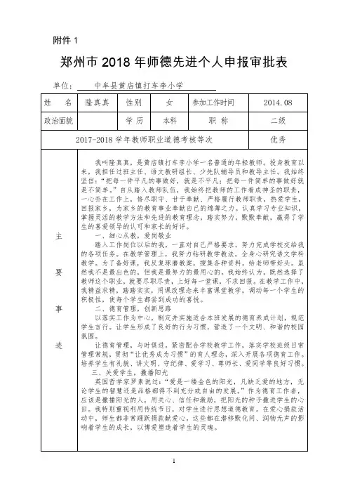 隆真真师德先进个人申报表