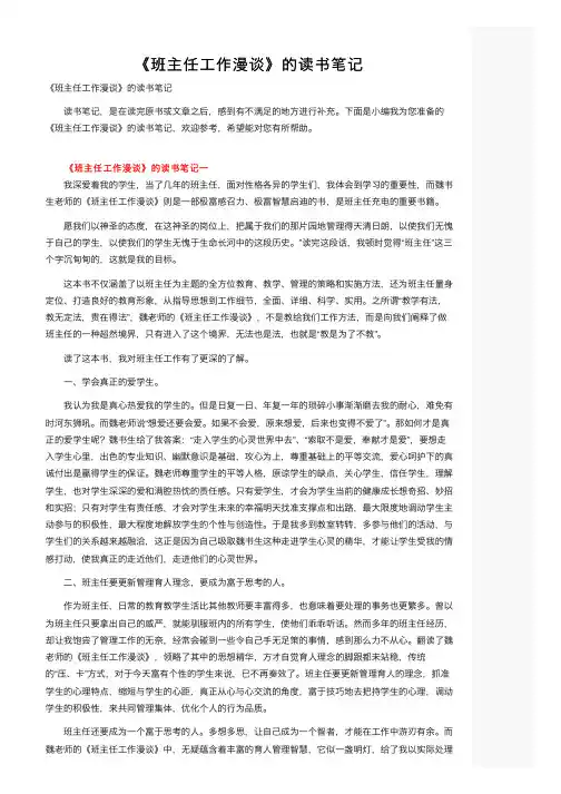 《班主任工作漫谈》的读书笔记