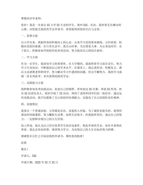 留学奖学金申请书范文