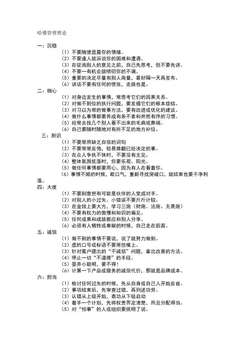 哈佛管理理论
