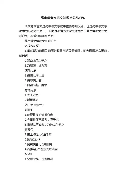 高中常考文言文知识点总结归纳