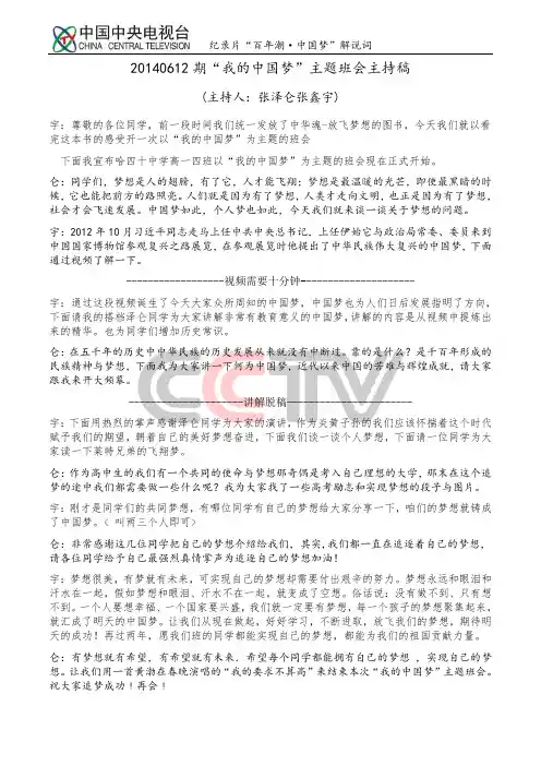 央视百年潮中国梦解说词