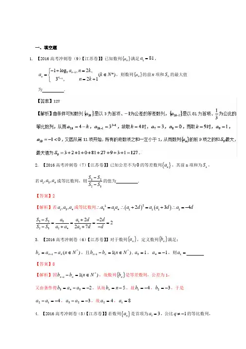 2017年高考全国名校试题数学分项汇编 专题06 数列(解析版) Word版含解析