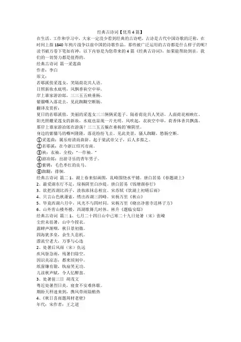 2023最新-经典古诗词【优秀4篇】