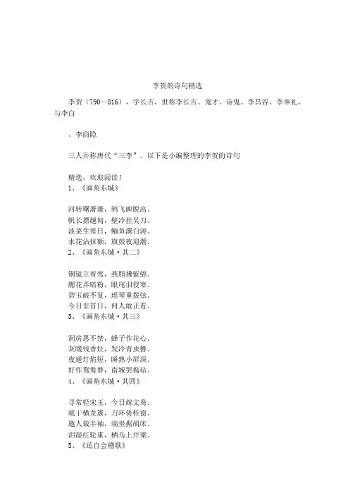 李贺的诗句精选