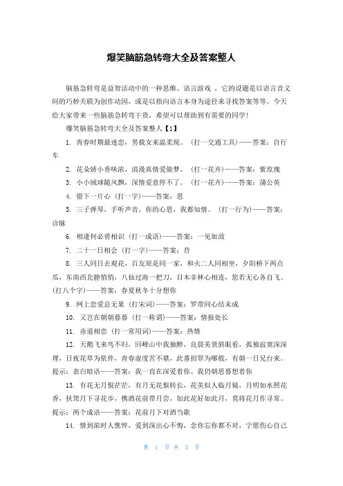 爆笑脑筋急转弯大全及答案整人