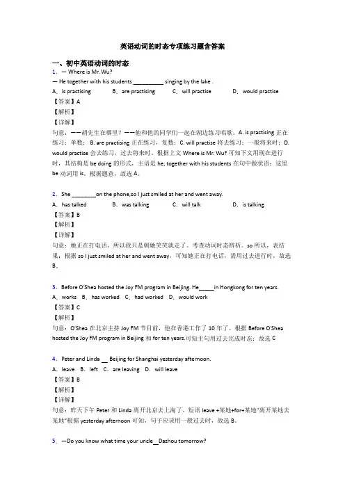 英语动词的时态专项练习题含答案