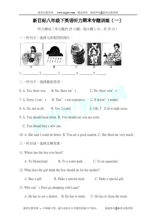 八年级下英语听力期末专题训练一(含听力音频mp3,听力材料及听力试题PPT)