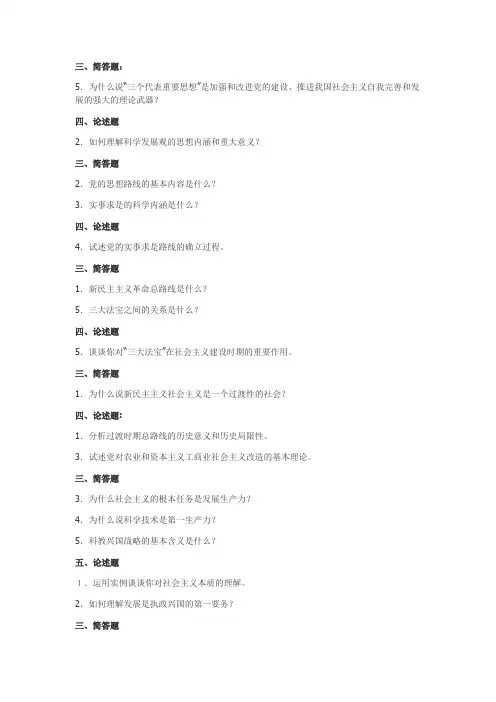 毛概考试重要简答题