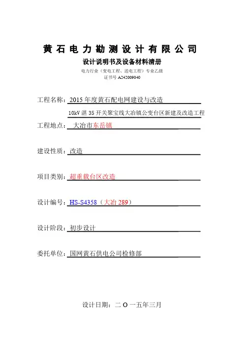 台区新建及改造工程