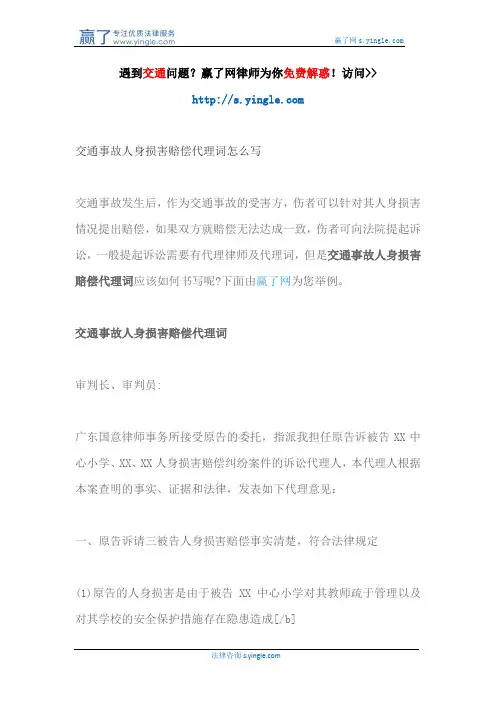 交通事故人身损害赔偿代理词怎么写
