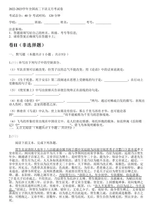 2022-2023学年全国高中高二下语文人教版月考试卷(含解析)