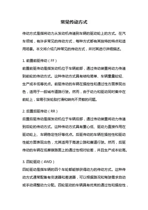 常见传动方式