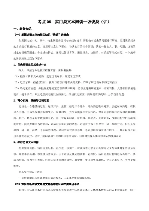 考点06  实用类文本阅读—访谈类(讲义)(原卷板)