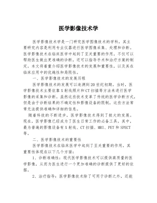 医学影像技术学