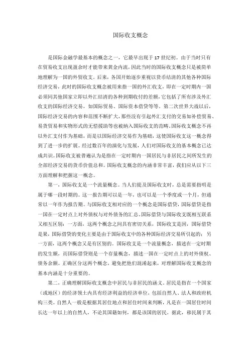 国际收支概念