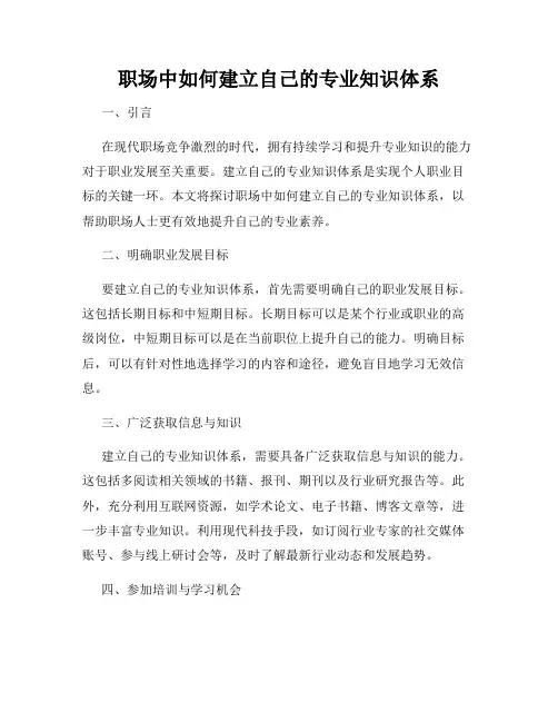 职场中如何建立自己的专业知识体系