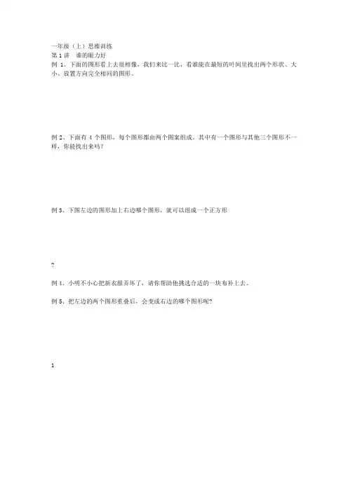 一年级奥数讲义(学生16讲)