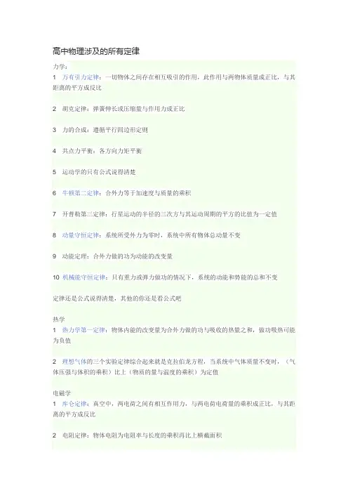 高中物理所有定律