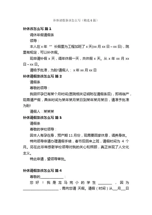 补休请假条该怎么写（精选6篇）