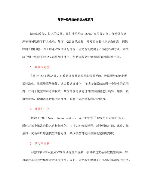 卷积神经网络的训练加速技巧(Ⅰ)