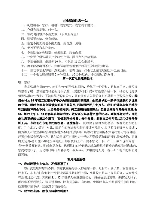 第一次打电话应注意什么：