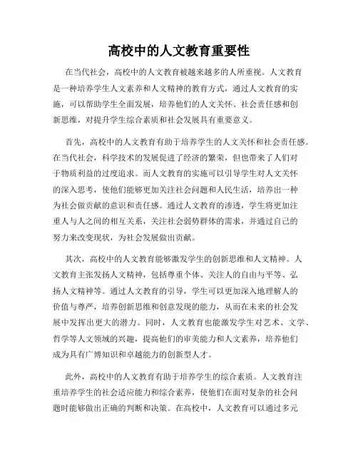 高校中的人文教育重要性