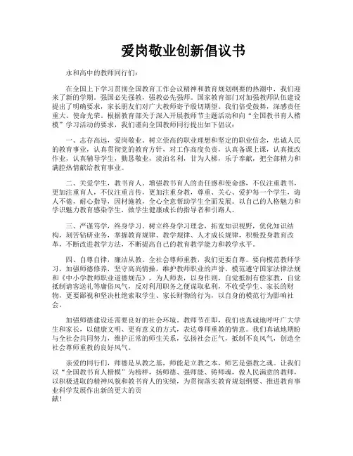 爱岗敬业创新倡议书