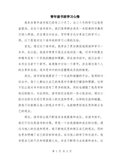 青年读书班学习心得