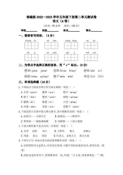 【单元卷】部编版2022-2023学年五年级语文下册第二单元达标测试A卷(含答案)