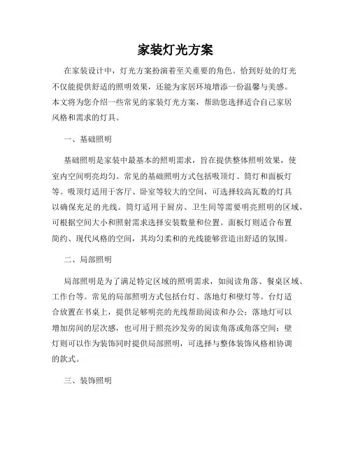 家装灯光方案