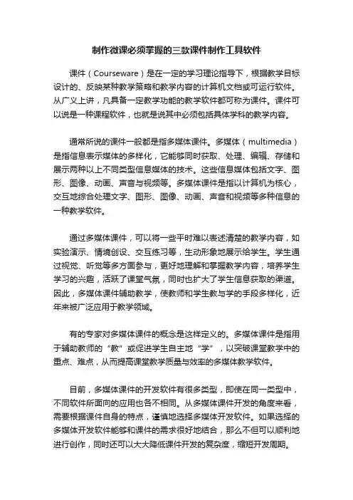 制作微课必须掌握的三款课件制作工具软件