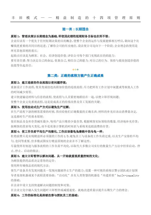 丰田模式精益制造的十四项原则