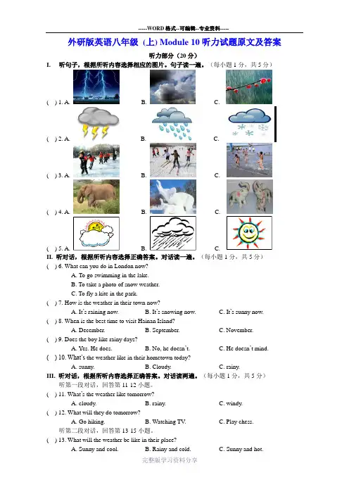 外研版英语八年级-(上)-Module-10听力试题原文及答案